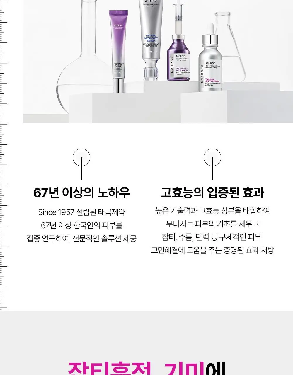 [기미잡티 개선] 도미나스 앳클리닉 트라넥삼산 스팟 샷 기미잡티 앰플 30ML 상세페이지 3